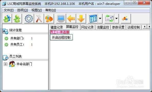 怎么监控公司局域网电脑软件