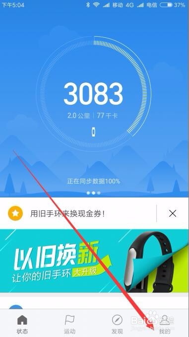 小米手环2怎么显示日期与星期