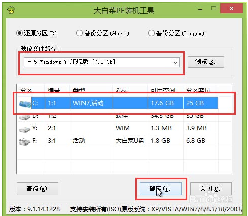 u盘安装win7系统教程,安装win7系统旗舰版