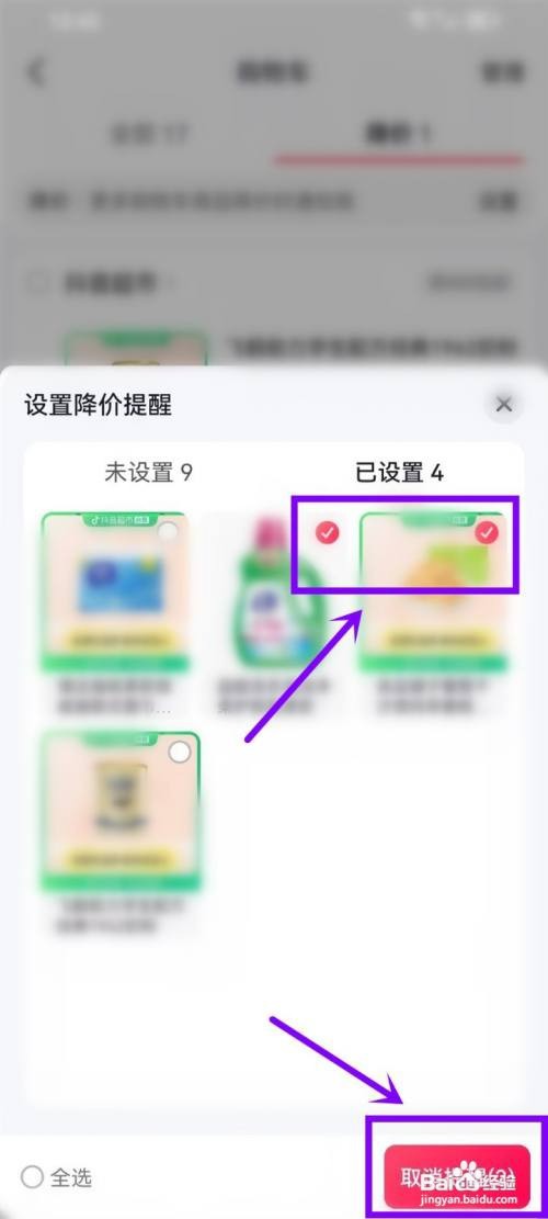 如何使用抖音APP关闭降价提醒？