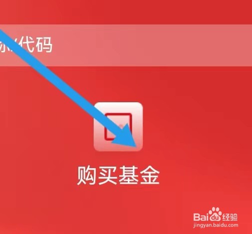 东方财富如何能查找到购买基金