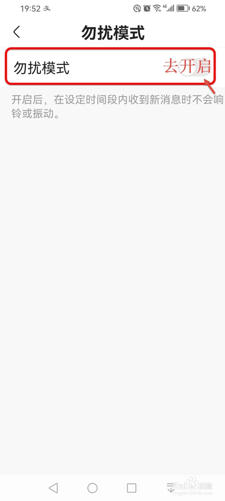 如何开启快手勿扰模式