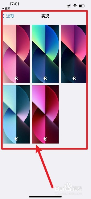 苹果怎么换壁纸