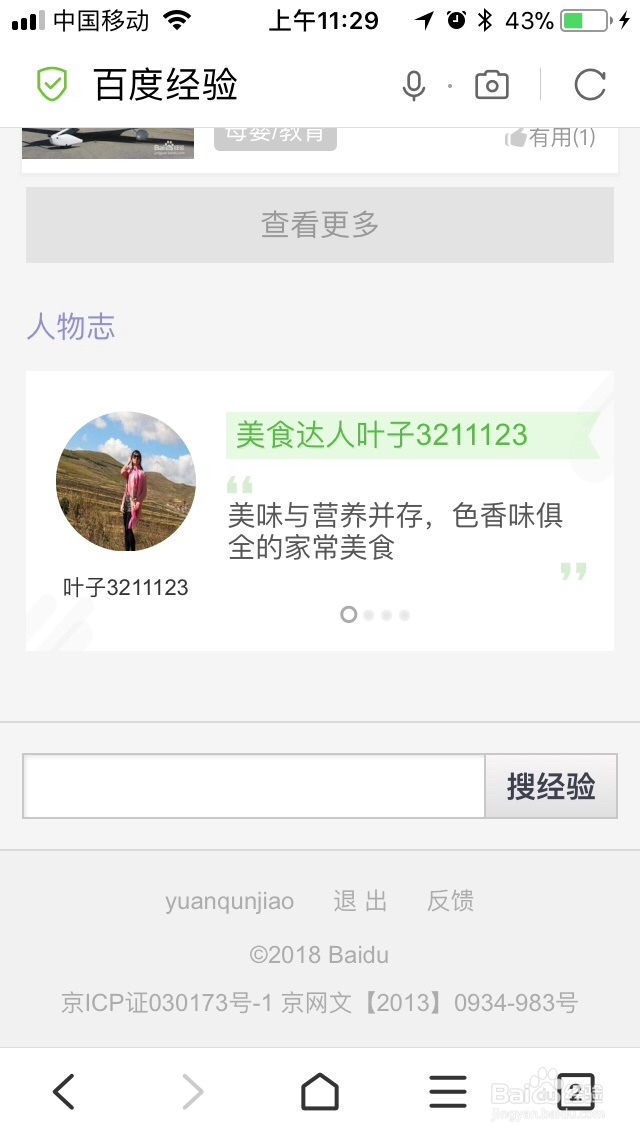 手机（包括苹果手机iPhone）怎么写百度经验？