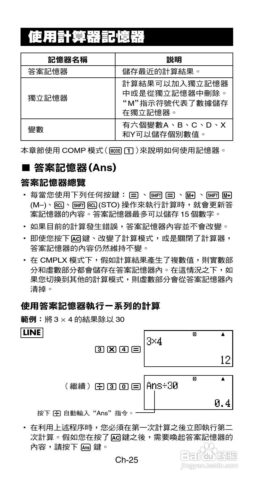 Casio FX-570ES型科学计算器说明书:[3]