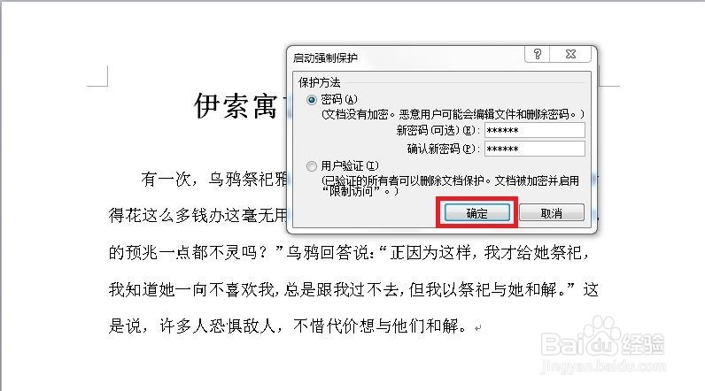 如何使用密码保护word文档不被编辑