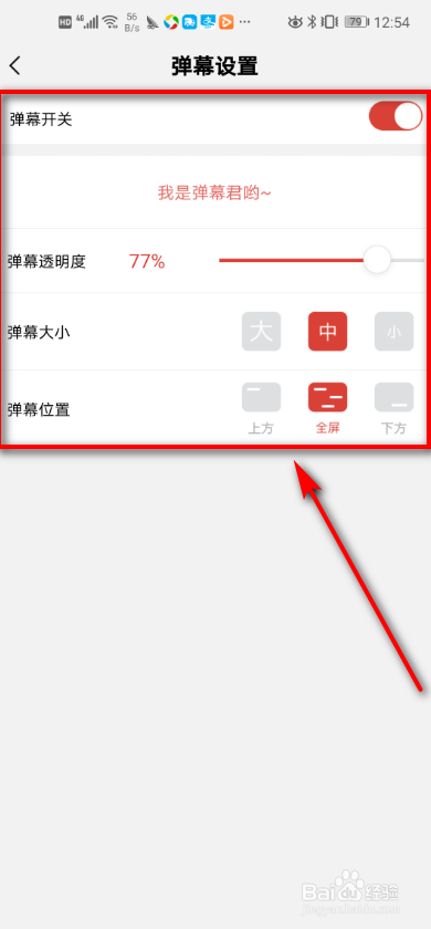 战旗直播app 如何进行弹幕设置
