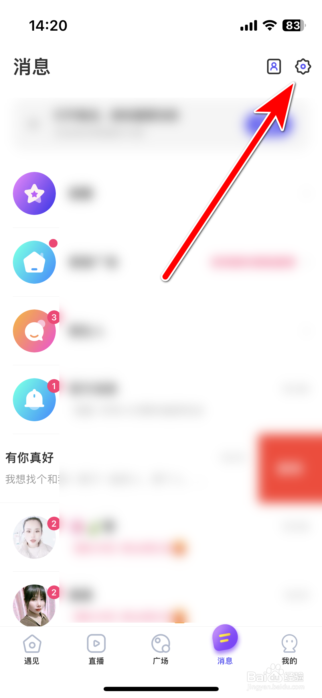 甜圈如何把全部消息设为已读