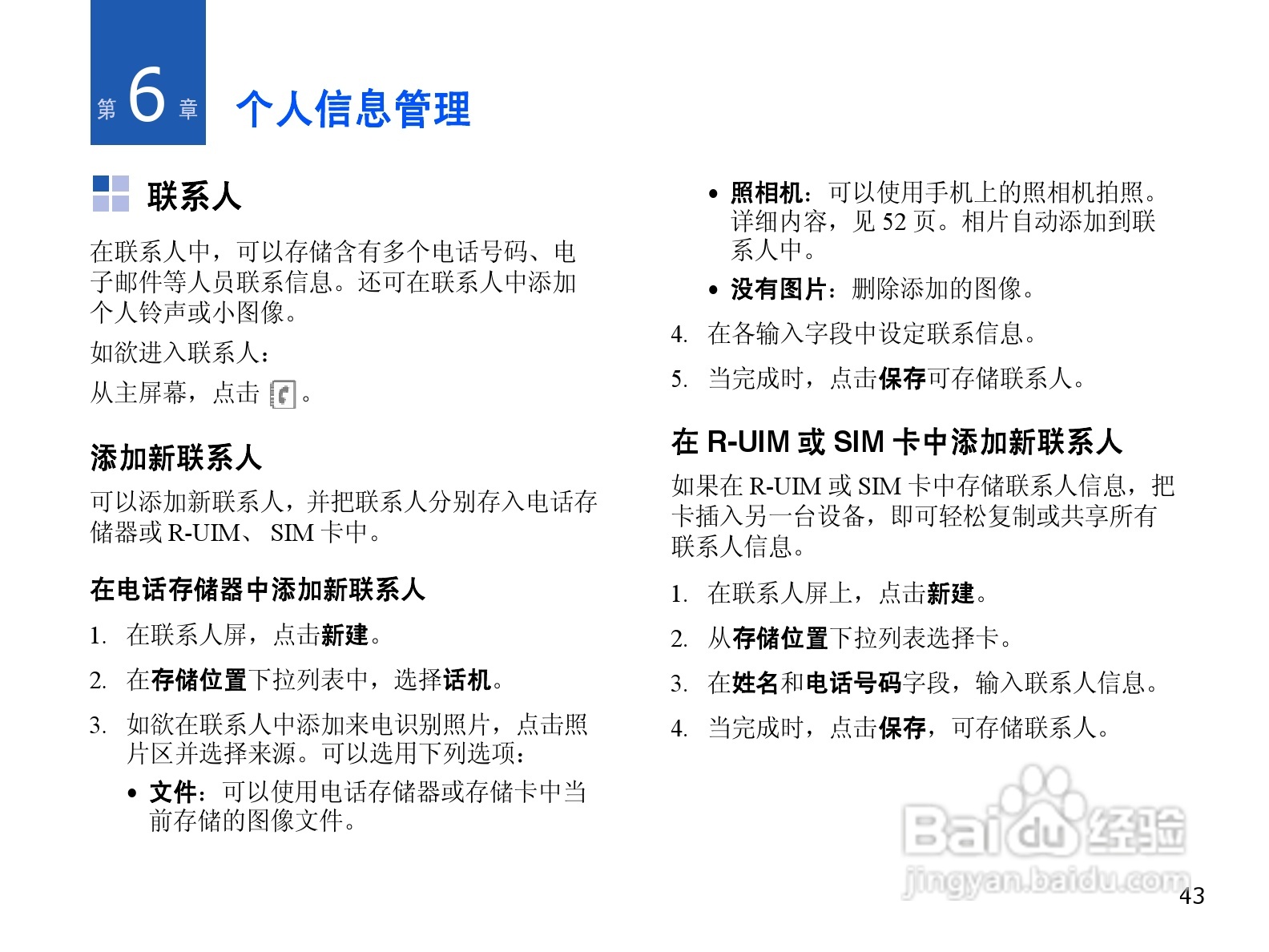 三星SCH-i859手机使用说明书:[5]