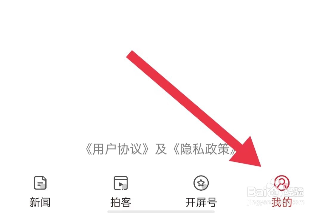 开屏新闻App如何开启推荐提醒