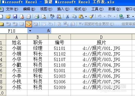 word批量制作工作证