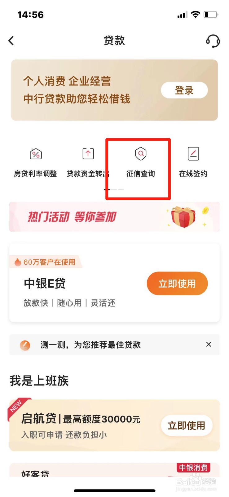 中国银行怎么查个人征信