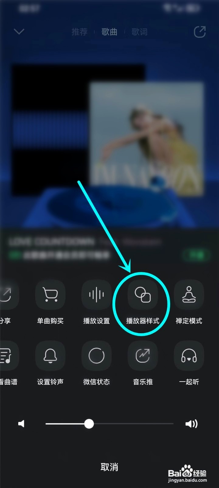 QQ音乐3d播放器到哪取消
