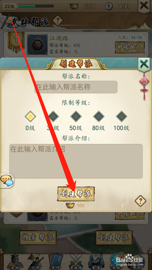 挂出个大侠如何创建帮派