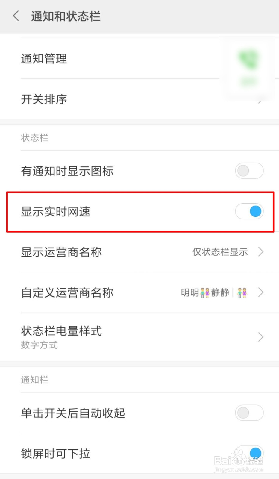 小米手机怎么显示实时网速