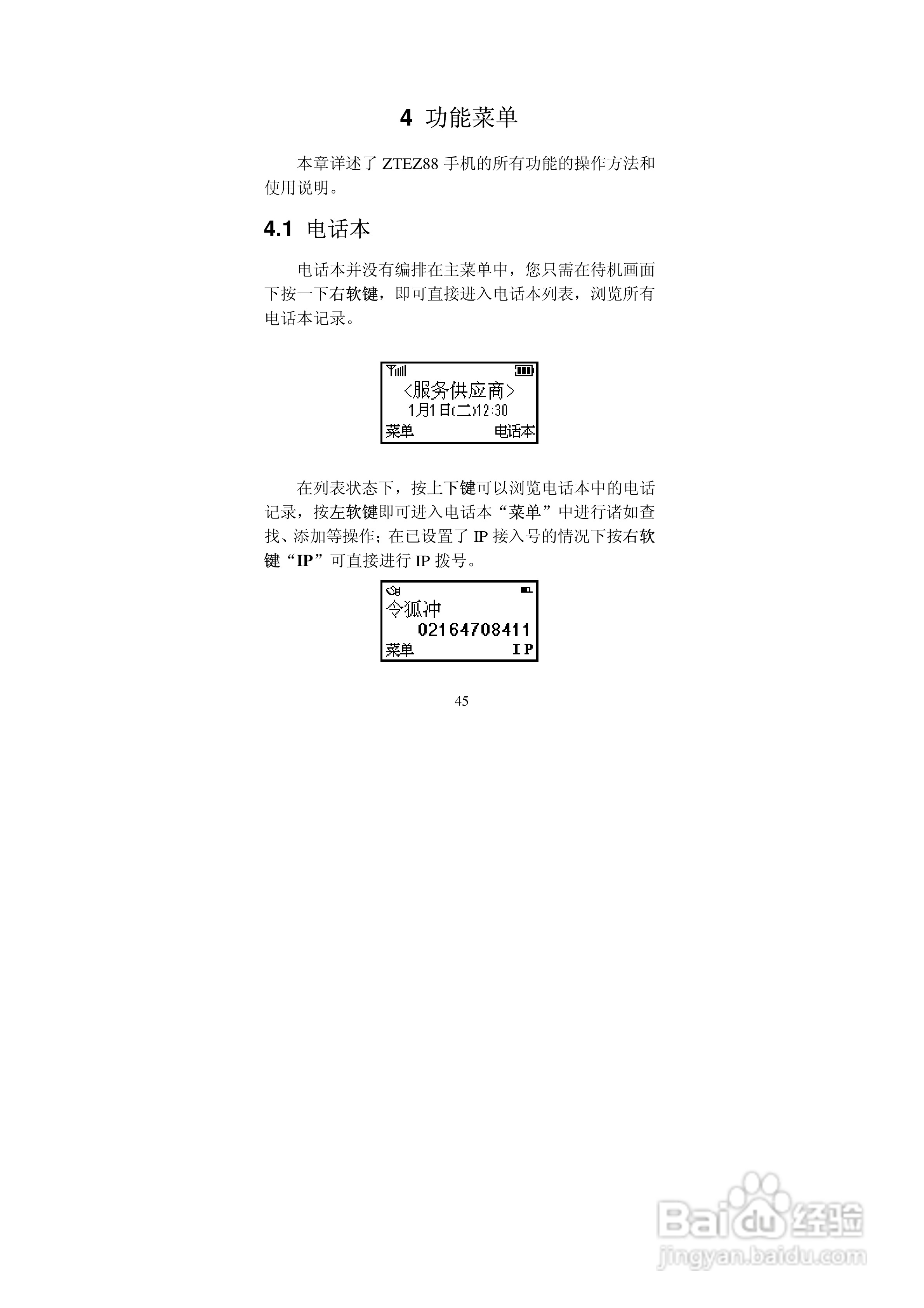 中兴ZTEZ88手机使用说明书:[5]