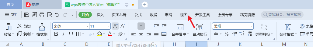 wps表格中怎么显示“编辑栏”