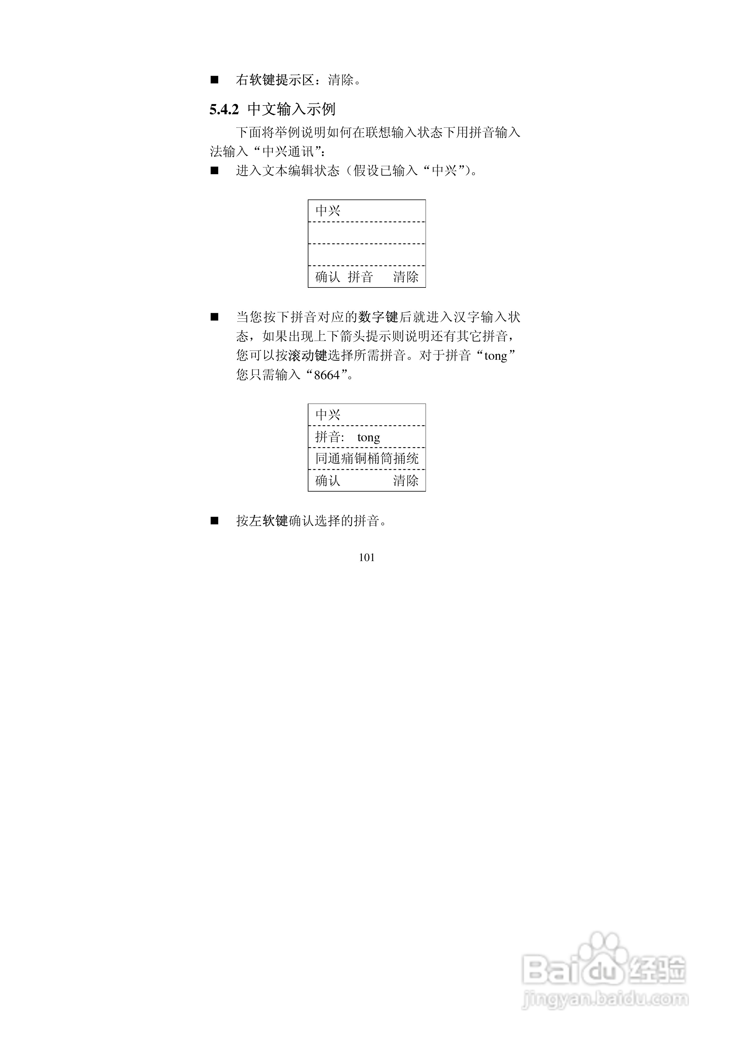 中兴ZTEZ88手机使用说明书:[11]