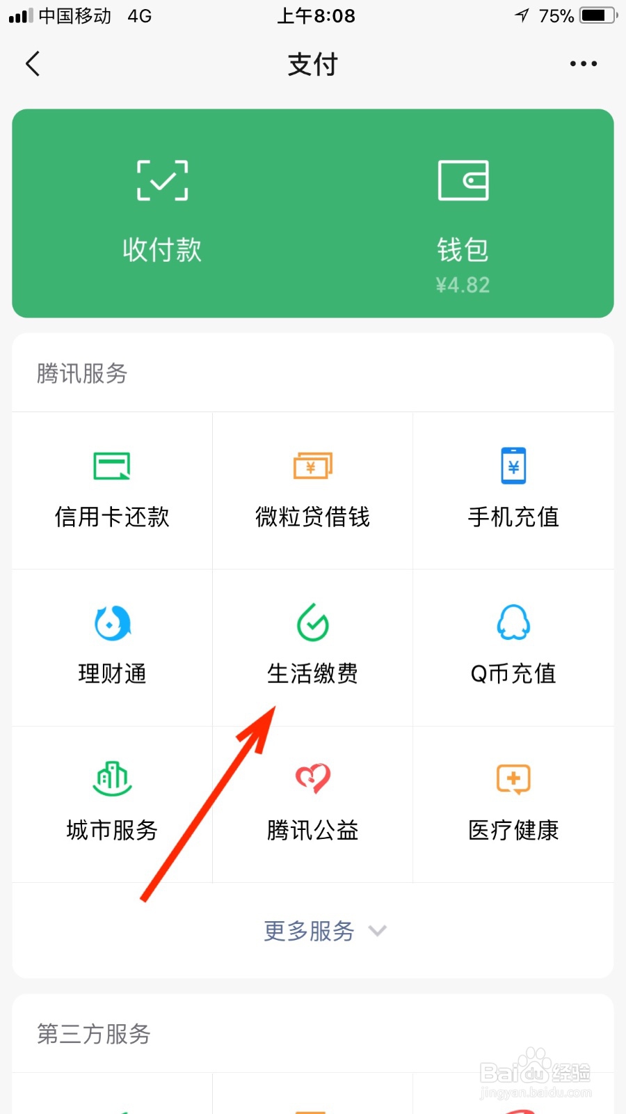 如何通过微信缴纳供暖费