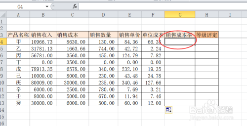 excel表格怎麼用公式計算銷售成本率?