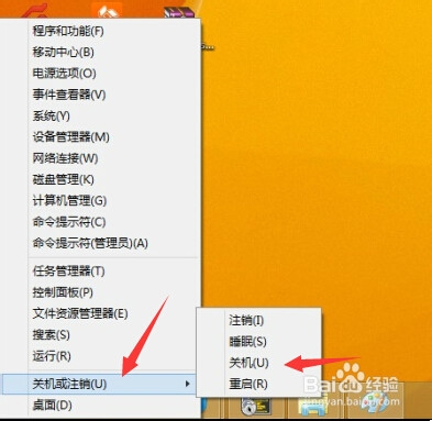 win8如何关机