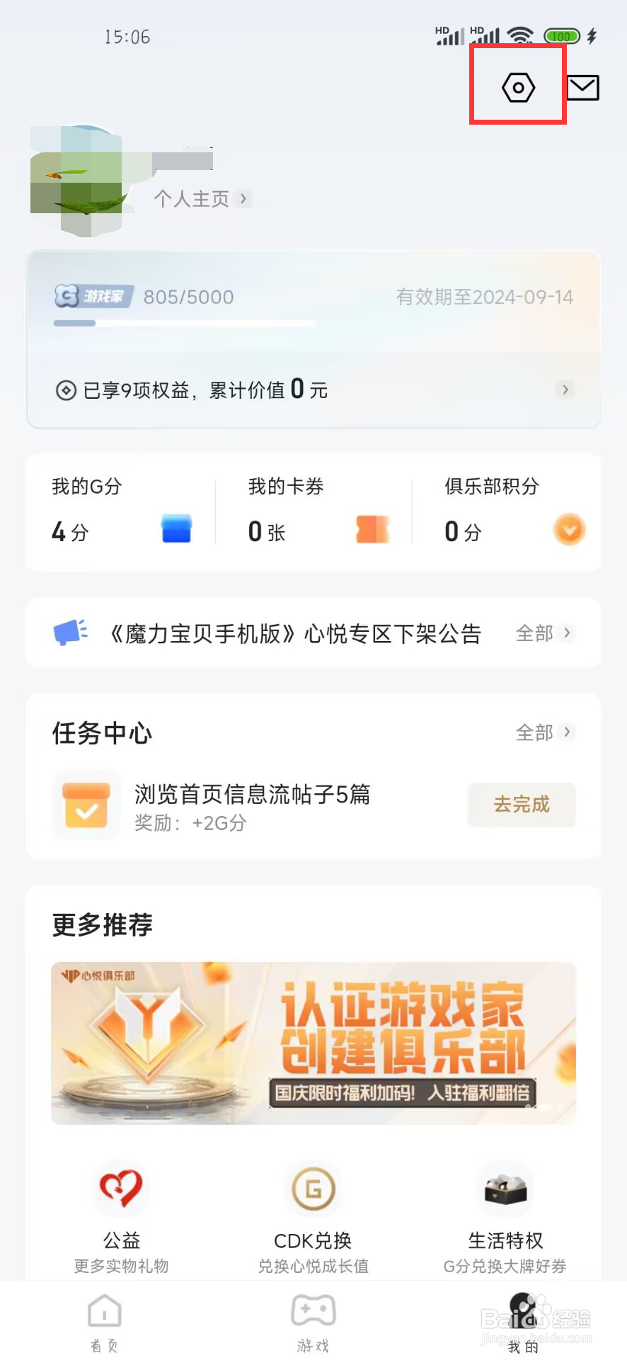 心悦俱乐部在哪儿开启隐藏我的粉丝、关注列表