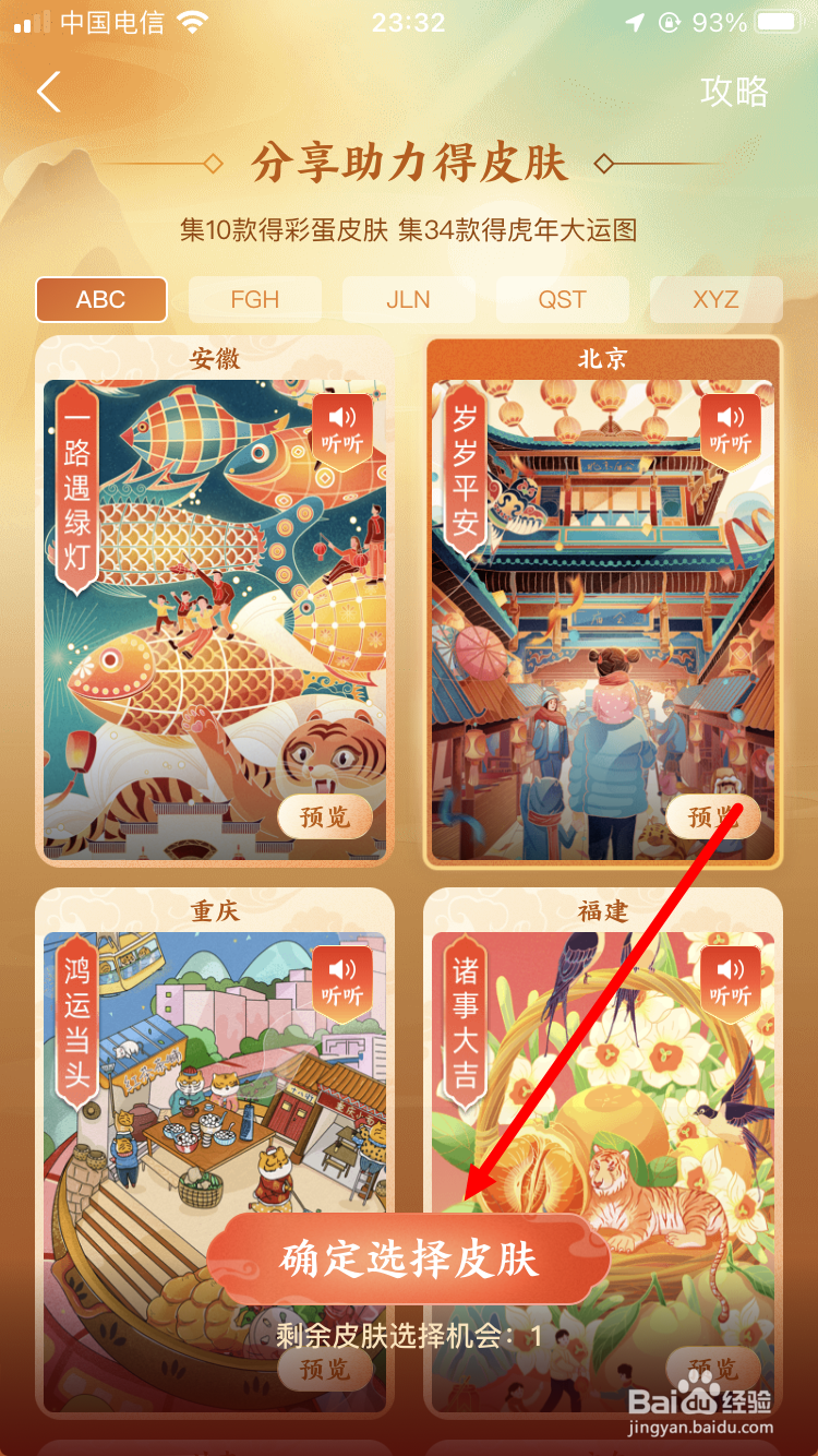 支付宝虎年行大运活动如何领取皮肤