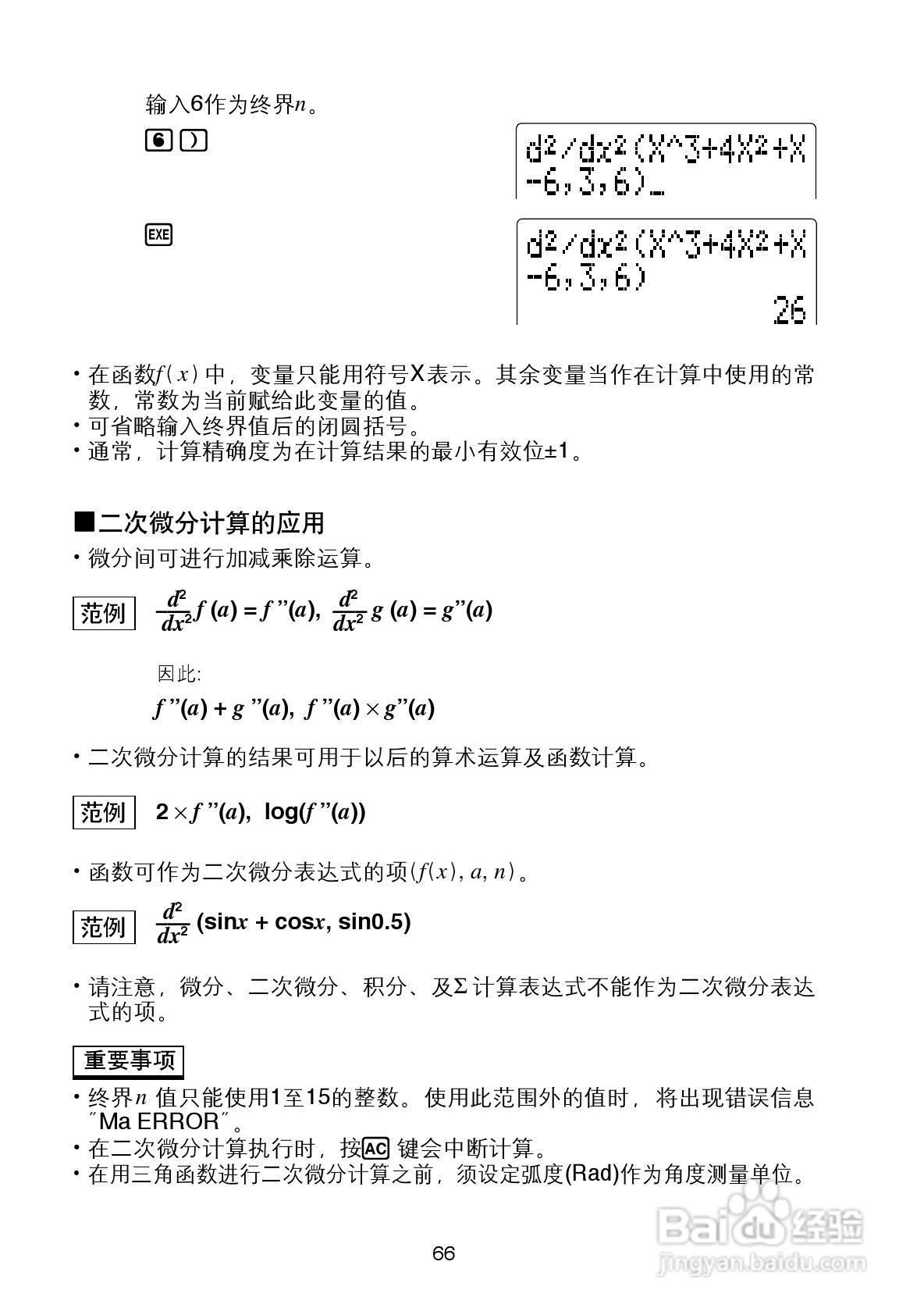Casio FX-4800P型科学计算器说明书:[7]