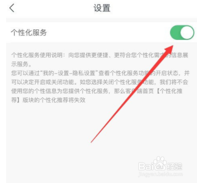 网易云课堂如何关闭个性化服务