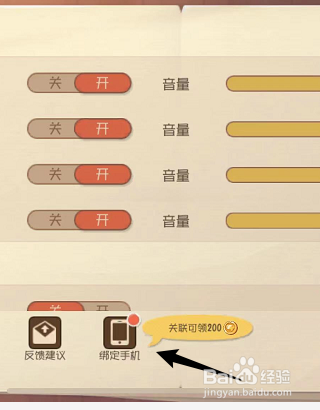 猫和老鼠怎么绑定手机