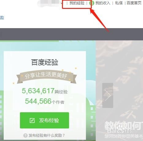 百度经验怎么查看“经验互动”