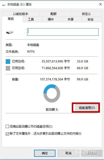 Win 10磁盘清理&碎片优化操作步骤方法