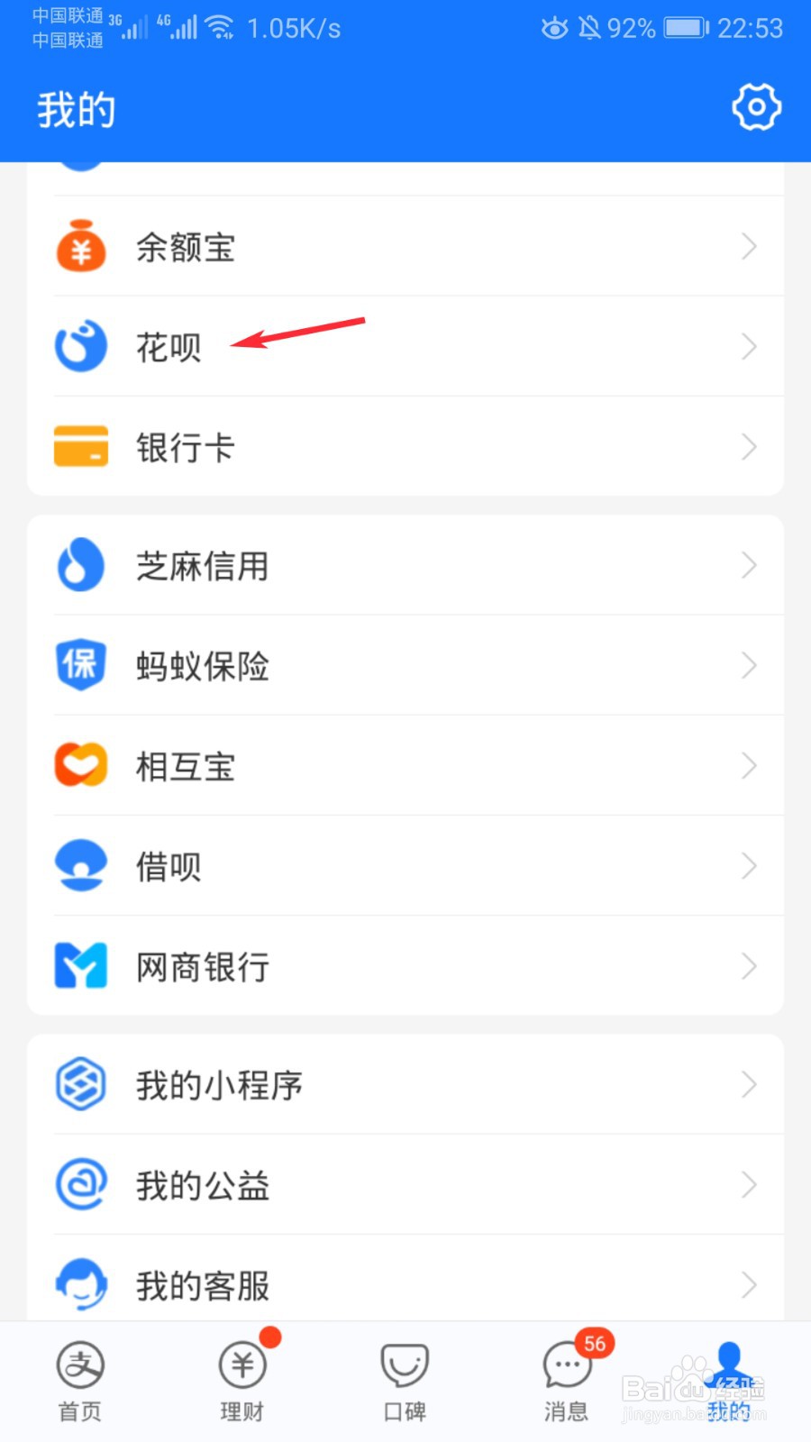 支付宝怎么查看花呗分享额度明细