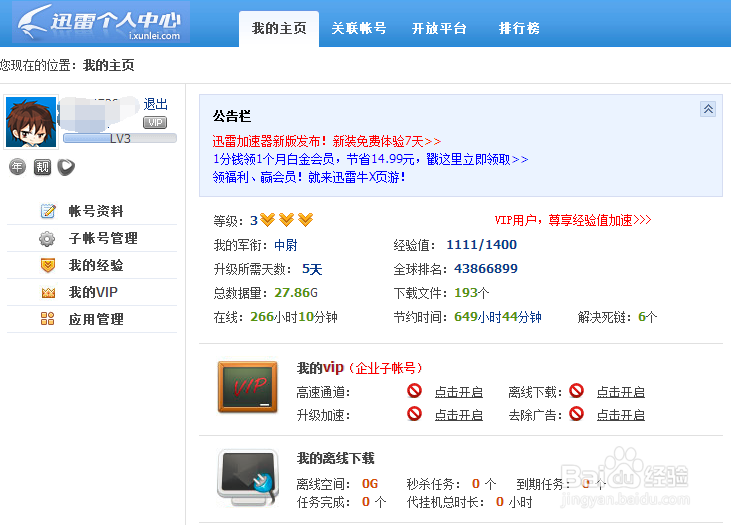 如何提高迅雷下载速度