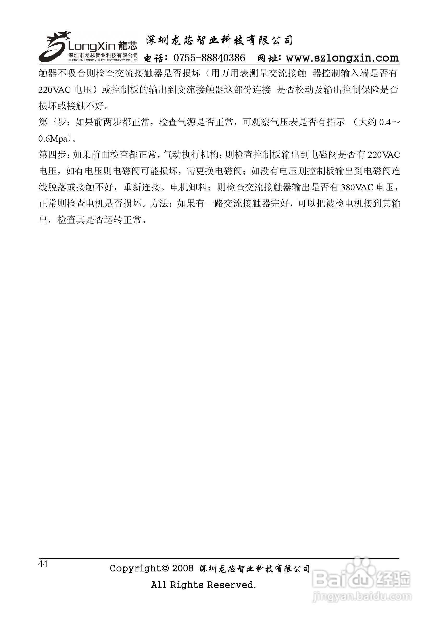龙芯JY500A配料定量控制器说明书:[5]