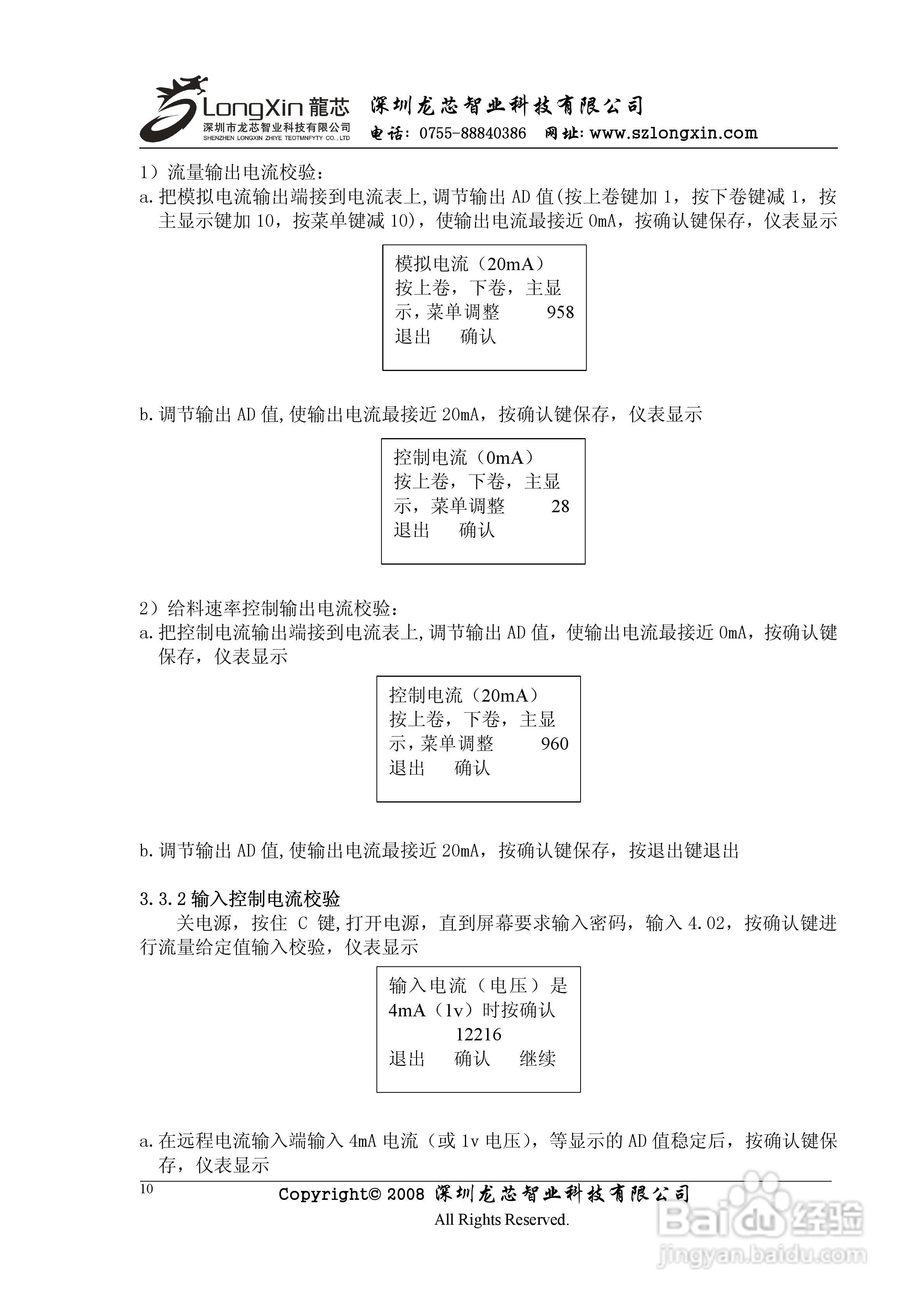 龙芯JY500B3壁挂式皮带秤控制器说明书:[2]