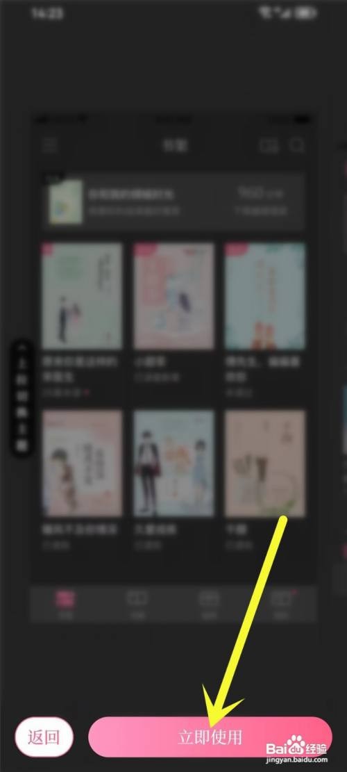 如何使用红袖读书APP设置主题皮肤