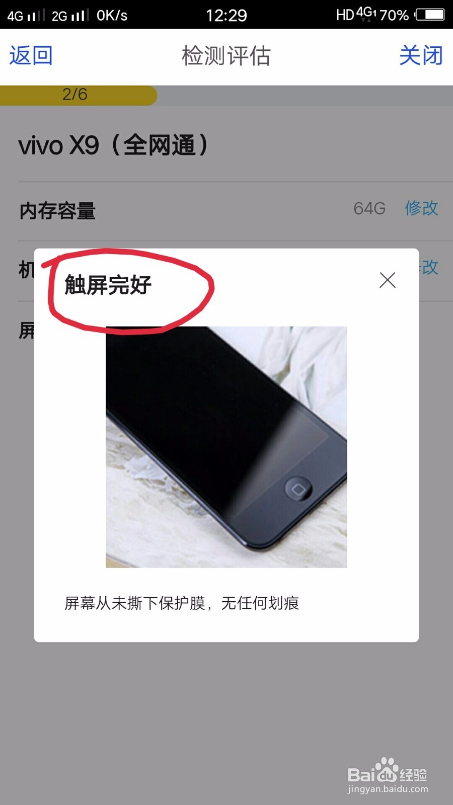 怎样评估自己的手机价格并且出售