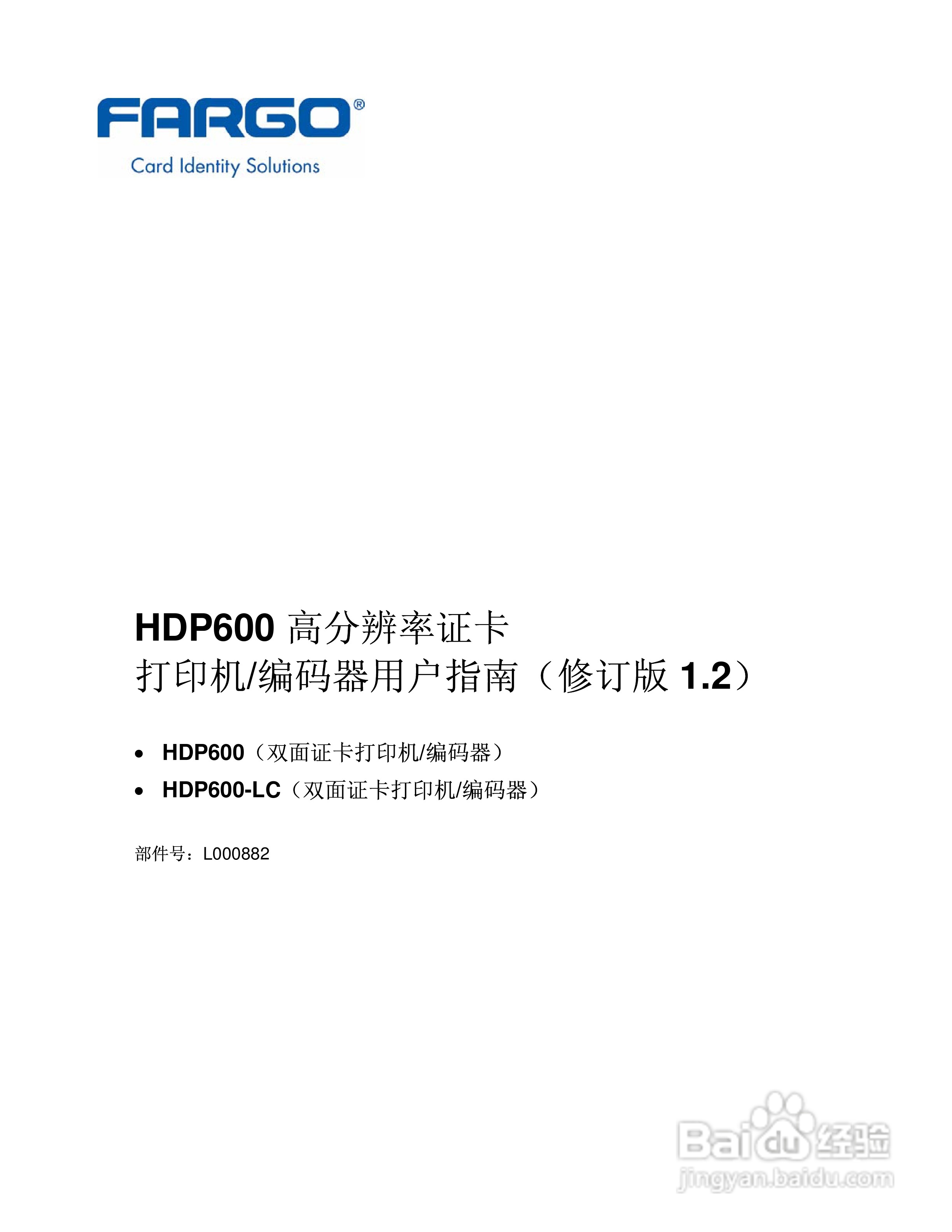 Fargo HDP600高分辨率证卡打印机用户指南:[1]