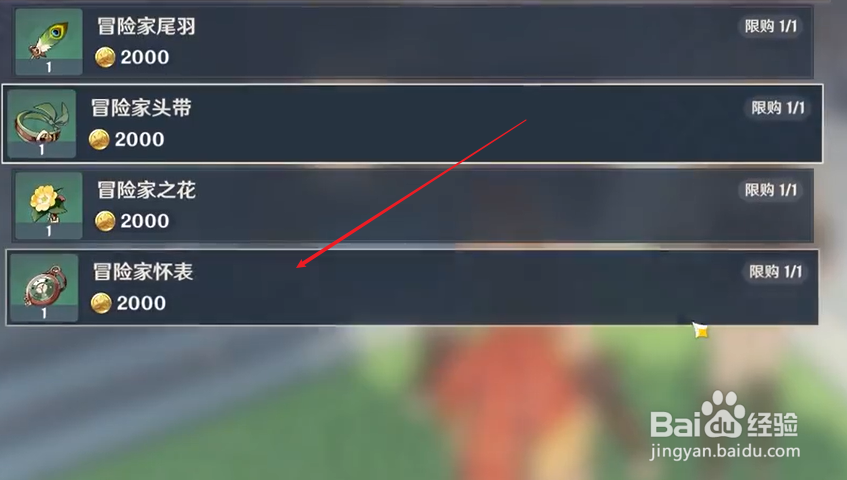 原神冒险家怀表怎么获得