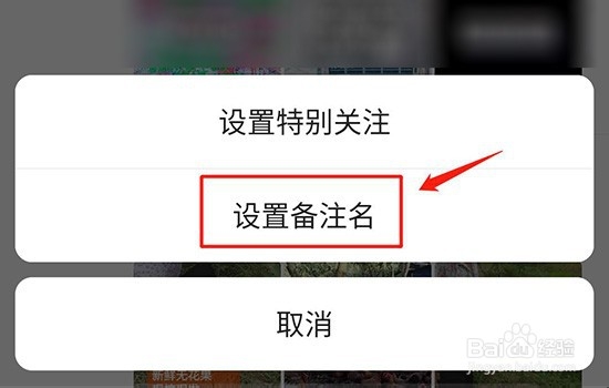 如何给关注的快手号备注名称