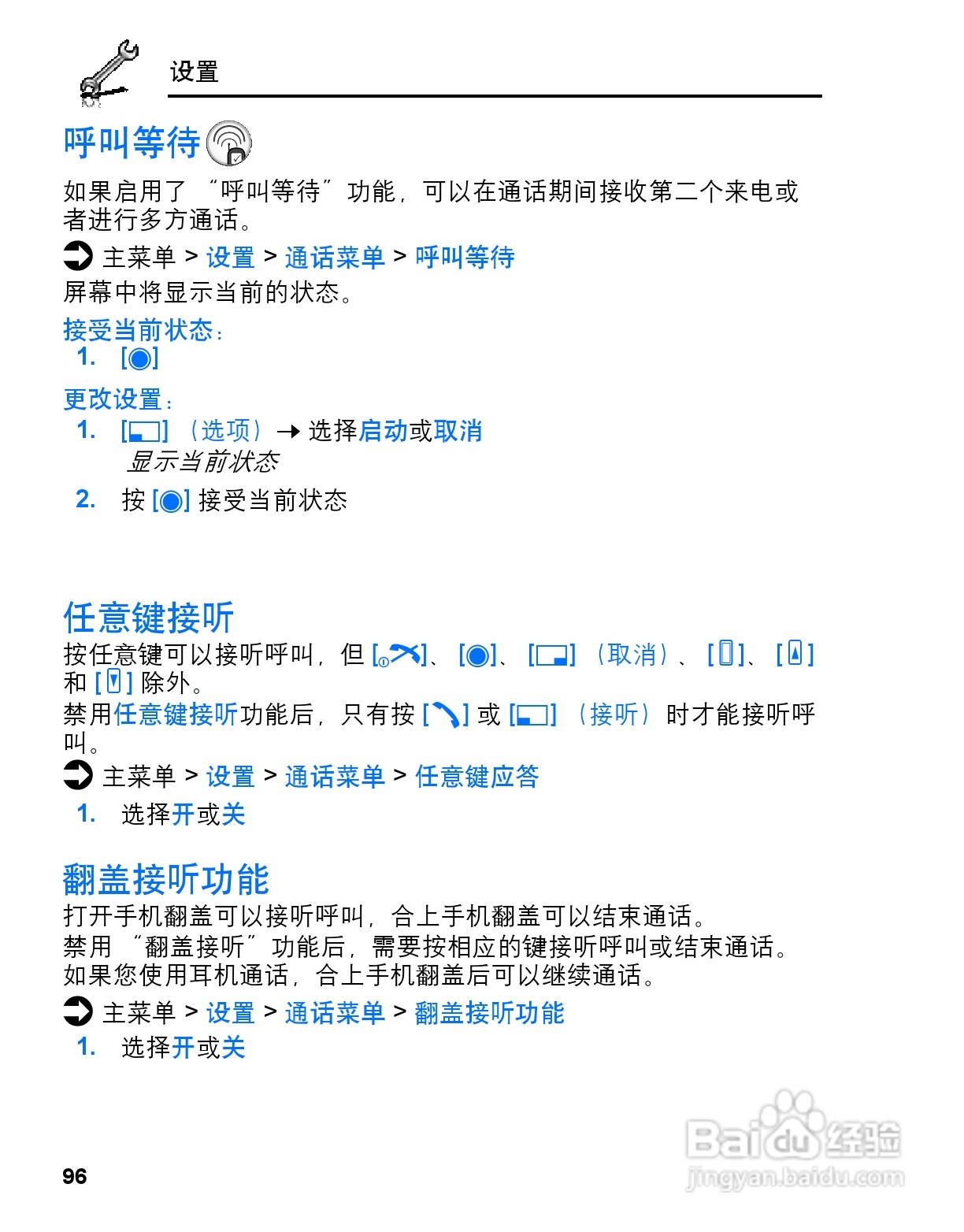 松下vs3手机使用说明书:[10]