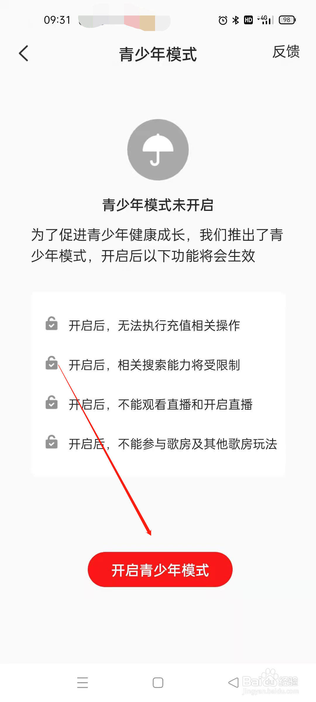 全民K歌怎么开启青少年模式
