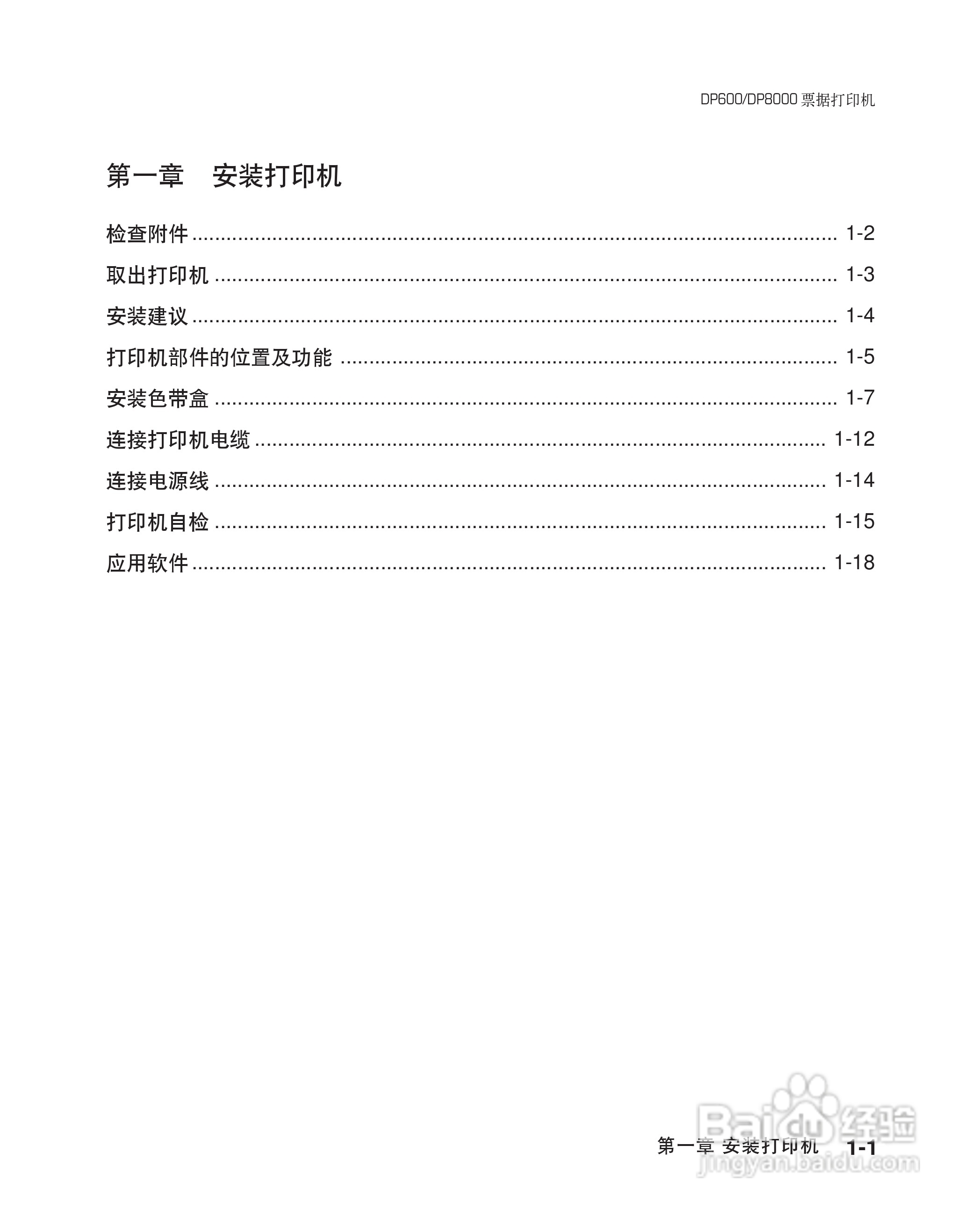 联想票据打印机dp600用户手册:[2]
