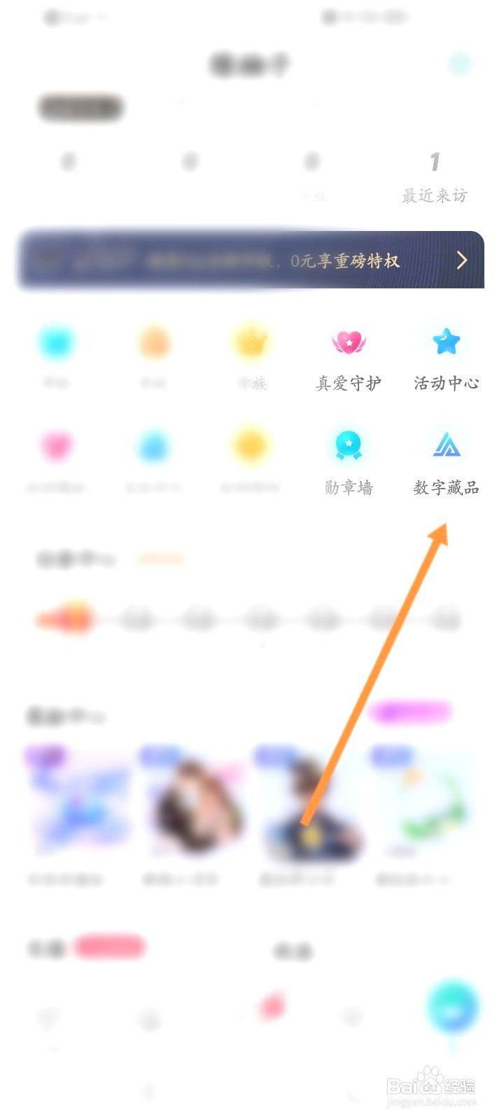 映客直播该如何进入数字藏品
