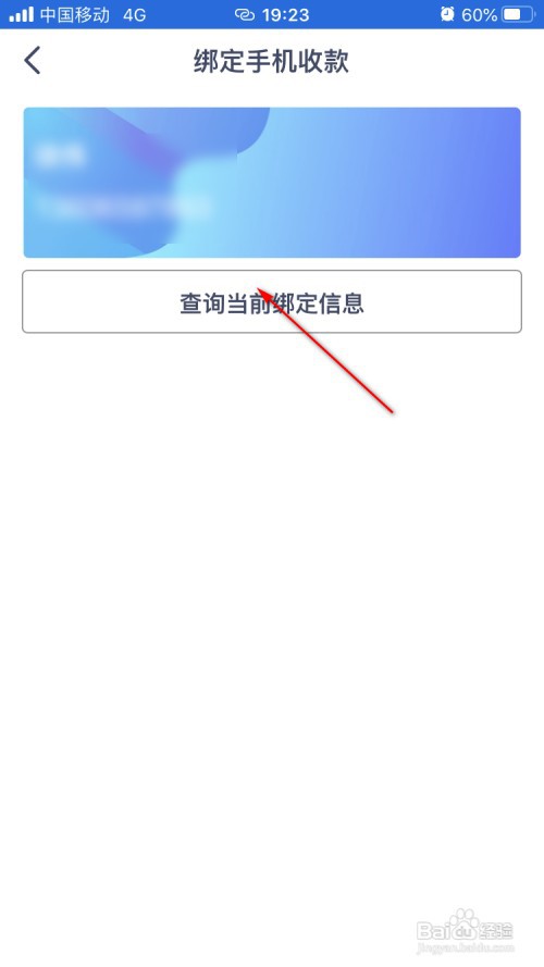 兴业银行客户端如何开通手机号收款功能