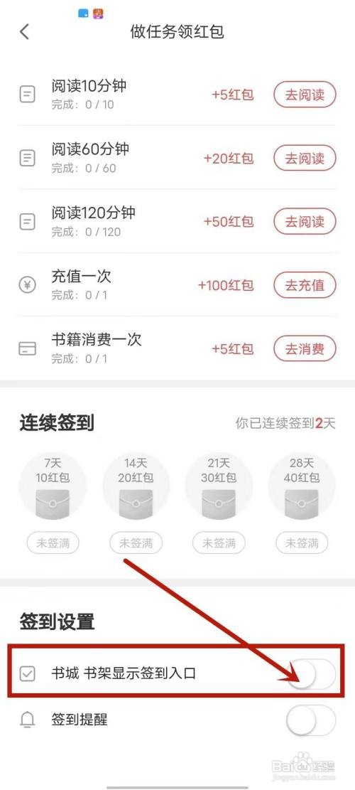 网易云阅读APP里面的书架签到入口如何关闭