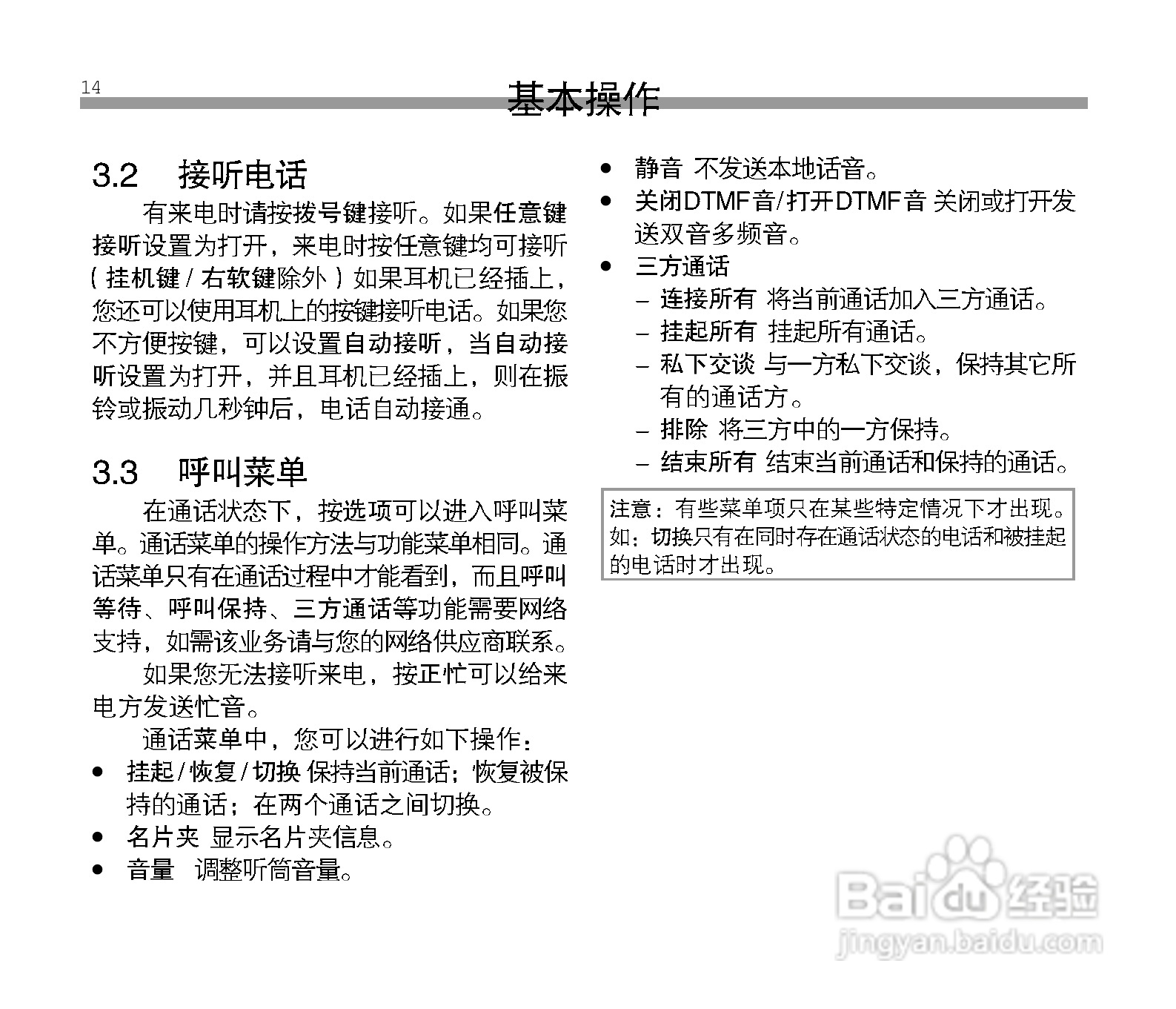 中兴A12手机使用说明书:[2]