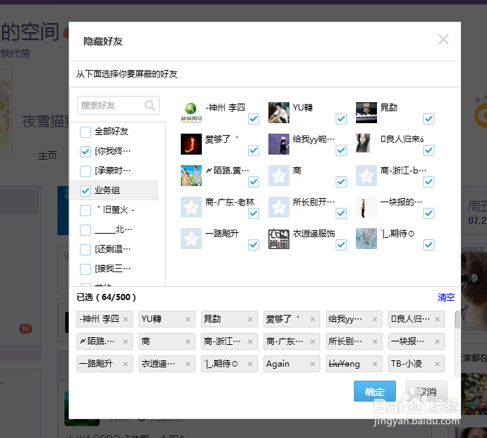 QQ空间怎么屏蔽他人的动态