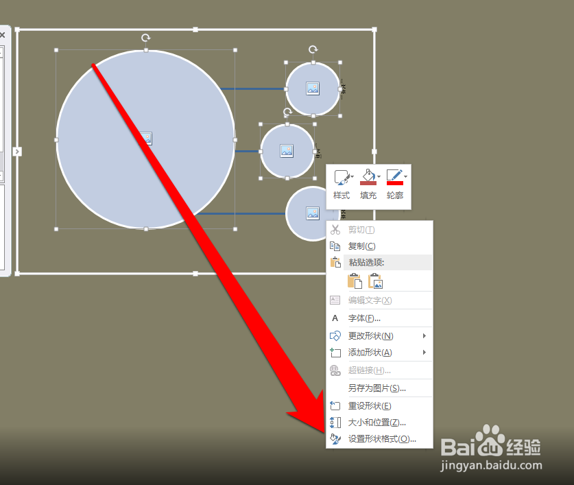 怎样设置PPT图形的阴影